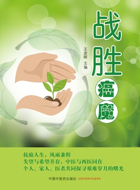 战胜癌魔 博库网