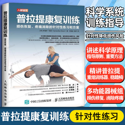 普拉提康复训练损伤恢复