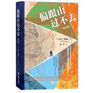 偏跟山过不去 博库网