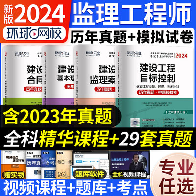 环球网校2024年监理试卷