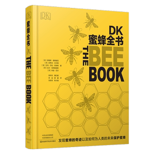 DK蜜蜂全书(精) 昆虫图书 吴杰作序 弗格斯·查德威克等著 河南科学技术出版社 养蜂 蜂蜜 蜂学 9787534995743 新华书店 博库