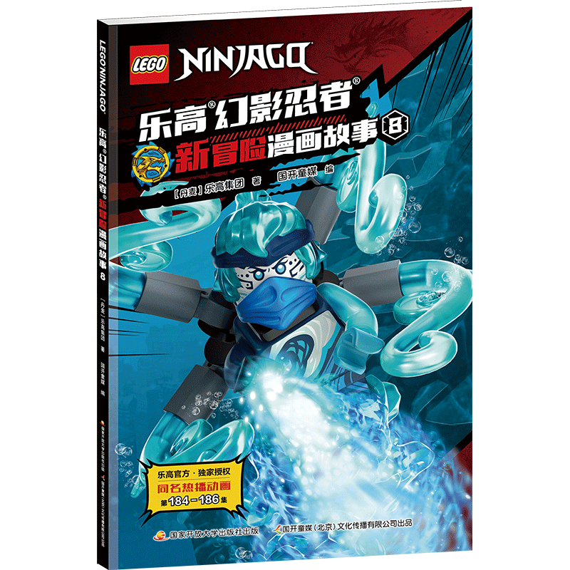 乐高幻影忍者新冒险漫画故事8 博库网