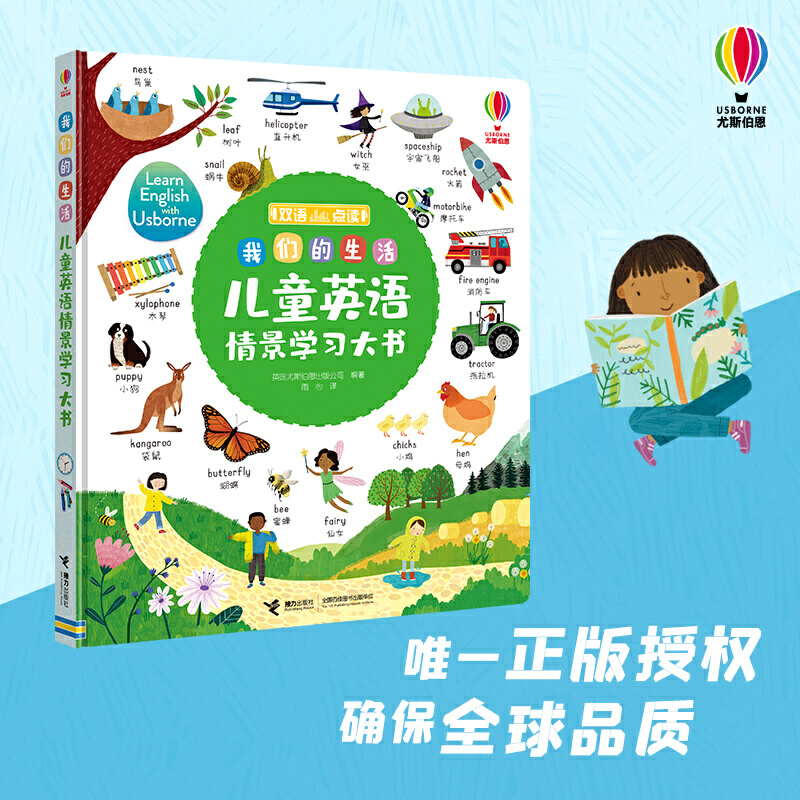 我们的生活双语点读儿童