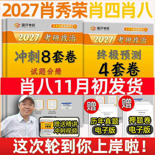 2027肖秀荣考研政治1000题