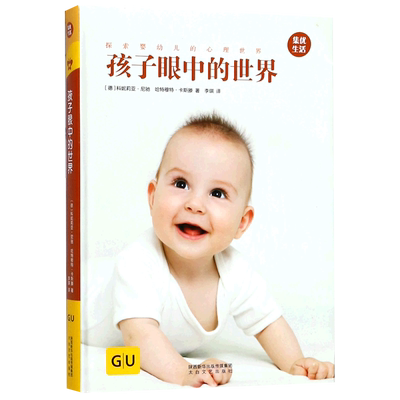 孩子眼中的世界 (德)科妮莉亚·尼驰(Cornelia Nitsch),(德)哈特穆特·卡斯滕(Hartmut Kasten) 正版书籍  博库网