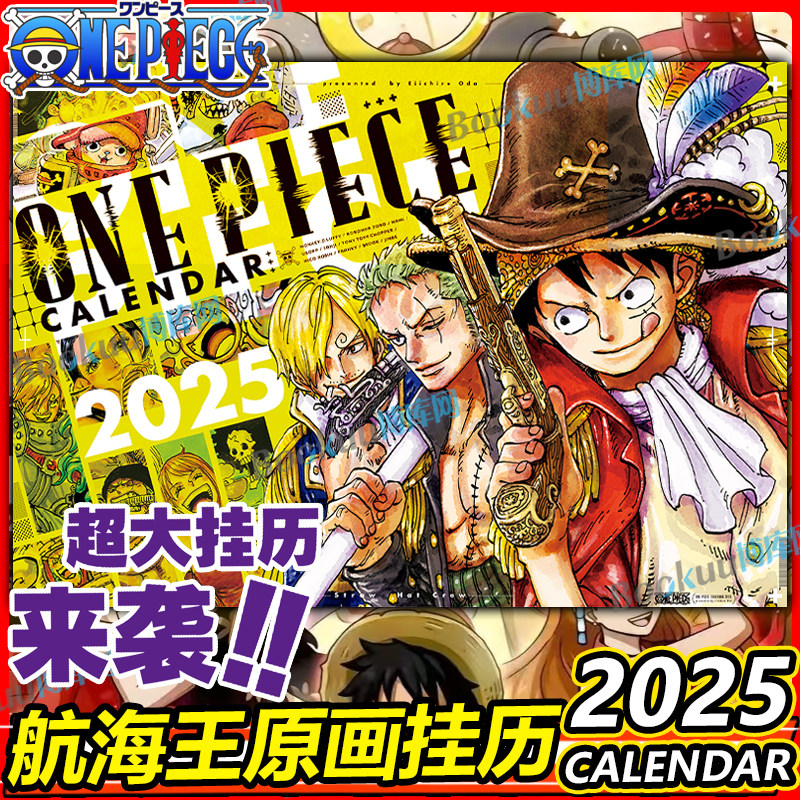 航海王2025年超大挂历原画挂历海贼王日历 ONE PIECE 尾田荣一郎原画 简体中文版日本热血动漫日历文创周边