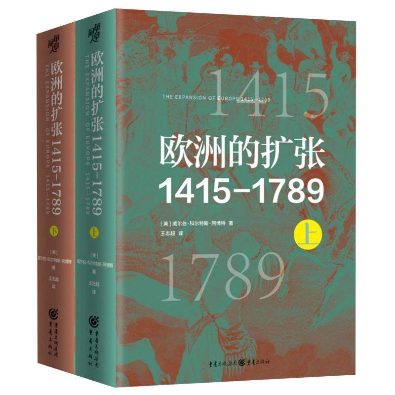 华章大历史035 欧洲的扩张1415-1789  哈佛大学教授世界史巨作透析现代文明兴衰的密码 博库网