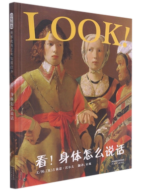 看！身体怎么说话启发精装