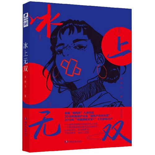 冰上无双 博库网