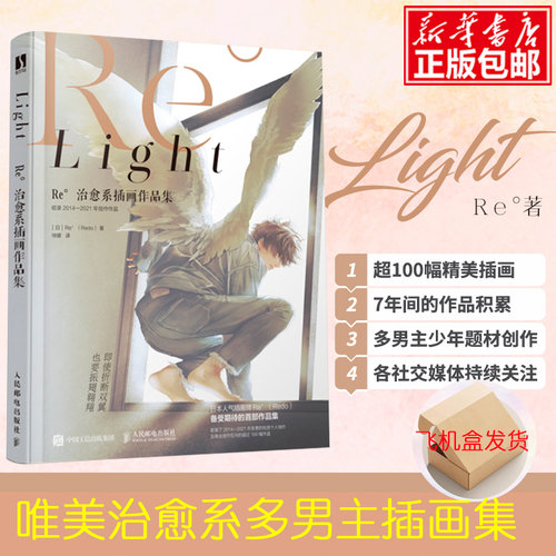 LightRe°治愈系插画作品集