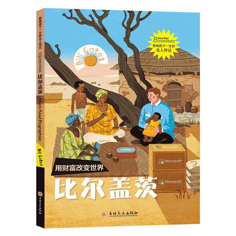影响孩子一生的中国外国名人传记 比尔盖茨 博库网
