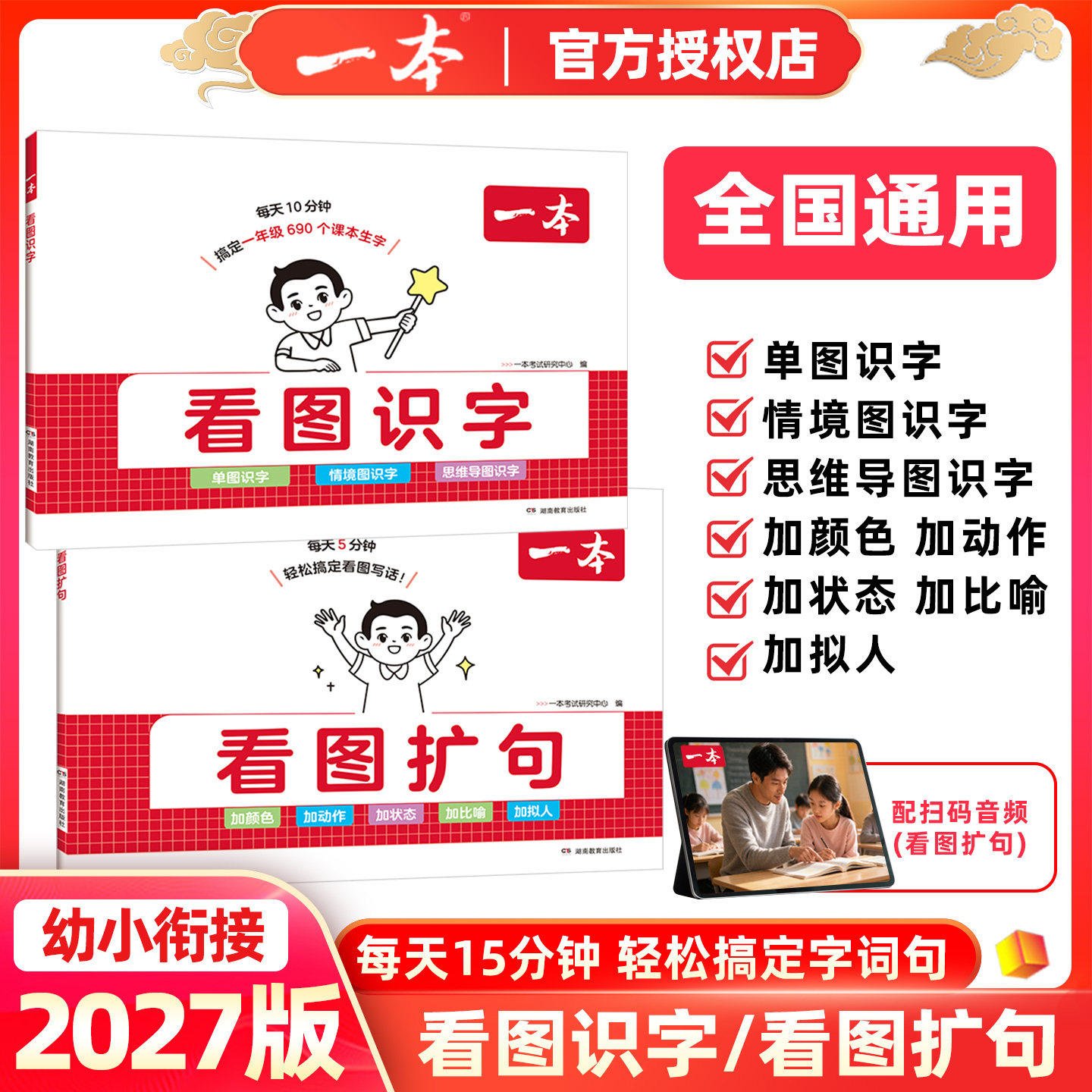 2027一本小学语文一年级看图识字幼儿认字识字启蒙书幼小衔接一年级趣味看图识字专项训练课本生字思维导图速记单图儿童汉字生字表