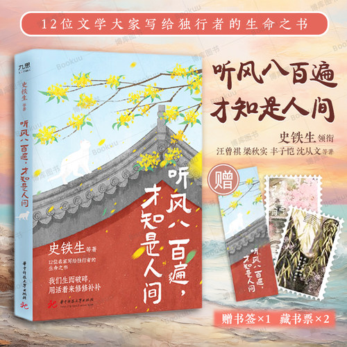 听风八百遍才知是人间