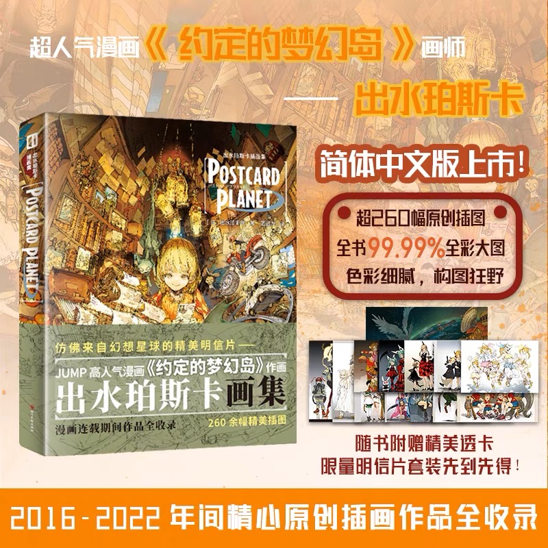 特典明信片套组+透卡】出水珀斯卡插画集约定的梦幻岛画师插画集艺术画集动漫画临摹画册绘画技法教程次元书馆