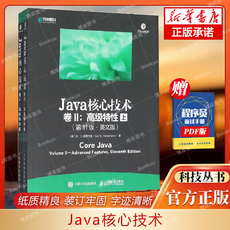 java核心技术高级特性上下11