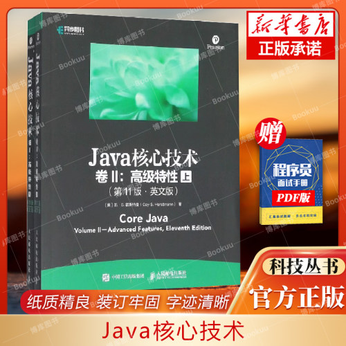 java核心技术高级特性上下11