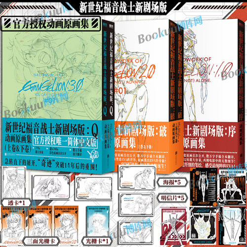 【随书精美赠品】Q+序+破 新世纪福音战士新剧场版动画原画集 eva庵野秀明原著漫画简体中文版  贞本义行绫波丽明日香初号机觉醒