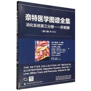 消化系统第三分册——肝胆胰 奈特医学图谱全集 版 博库网 第