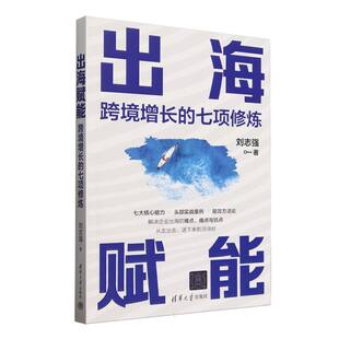 出海赋能：跨境增长 博库网 七项修炼