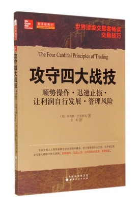 攻守四大战技(顺势操作迅速止损让利润自行发展管理风险) 博库网