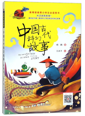 中国古代科幻故事杨鹏科幻星球小学生一二三年级课外书必读书目6-9-12岁畅销书籍儿童文学世界励志故事青少年版
