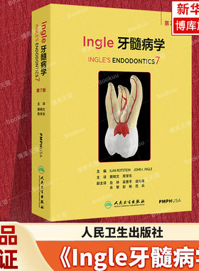 Ingle牙髓病学 第7版 樊明文 周学东 主译 牙髓病科学理论 牙髓病学实践 人民卫生出版社 新华书店正版书籍博库旗舰店