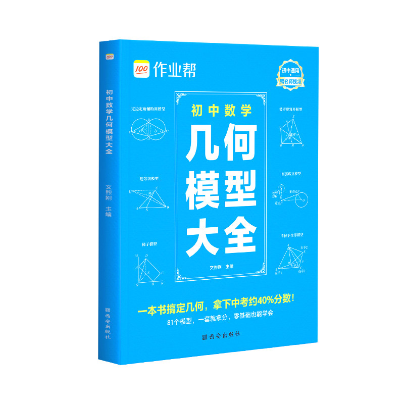 作业帮初中数学几何模型大全 博库网