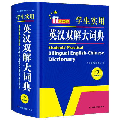 正版初中实用英汉双解大词典辞典
