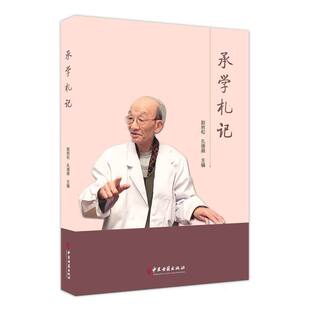 承学札记 博库网