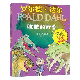 肮脏的野兽/罗尔德?达尔作品典藏奇幻故事系列(彩图拼音版)官方正版 博库网