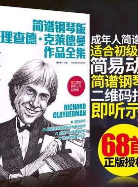 理查德克莱德曼作品全集