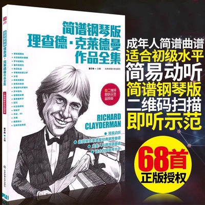 理查德克莱德曼作品全集