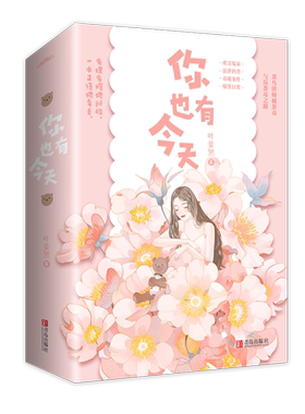 你也有今天(全3册)叶斐然