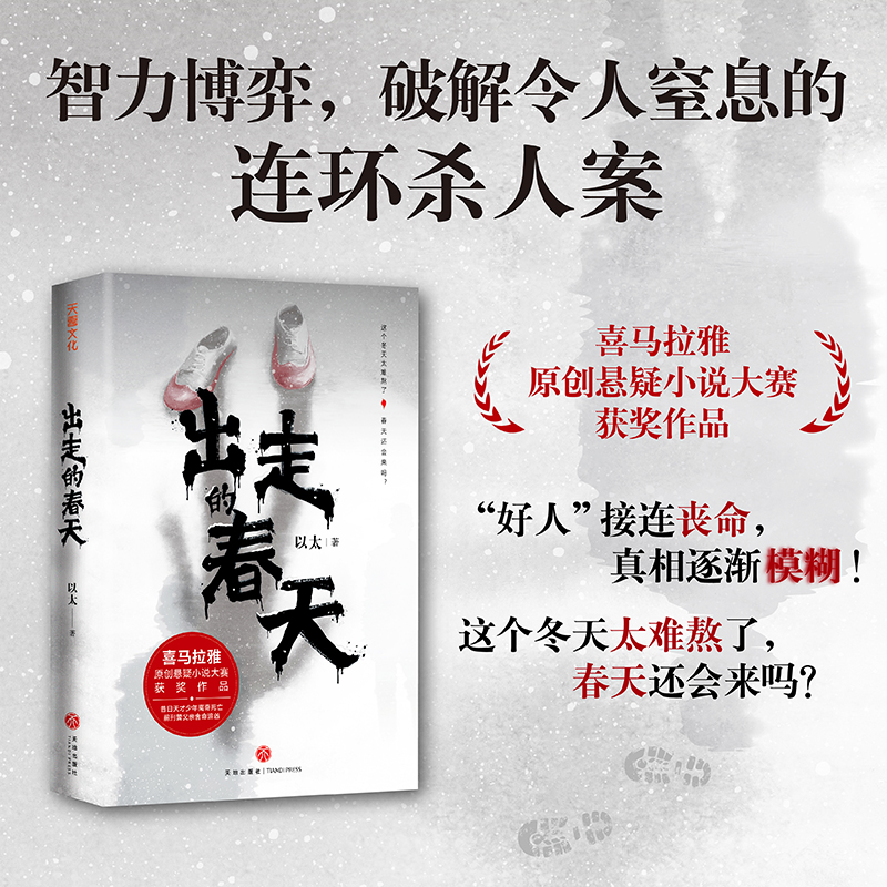 出走的春天 博库网