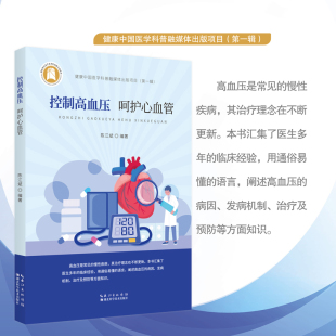 控制高血压 博库网 呵护心血管