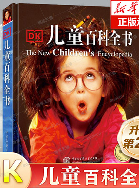 DK儿童百科全书彩图精装科普系列书籍儿童世界百科全书幼儿大英儿童小学生10-15岁少儿宇宙大百科全书天空动物海洋岩石博物大百科
