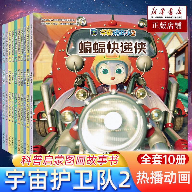 宇宙护卫队科普启蒙图画故事书第一二辑3儿童安全成长故事书全套卡通漫画书籍绘本儿童绘本3-6周岁幼儿园大中小亲子共读正版,书籍/杂志/报纸,儿童文学,淘宝优惠券,粉丝福利购,淘宝优惠卷