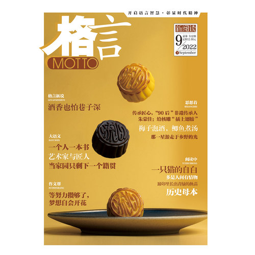 《格言》2022年9月下半月 博库网