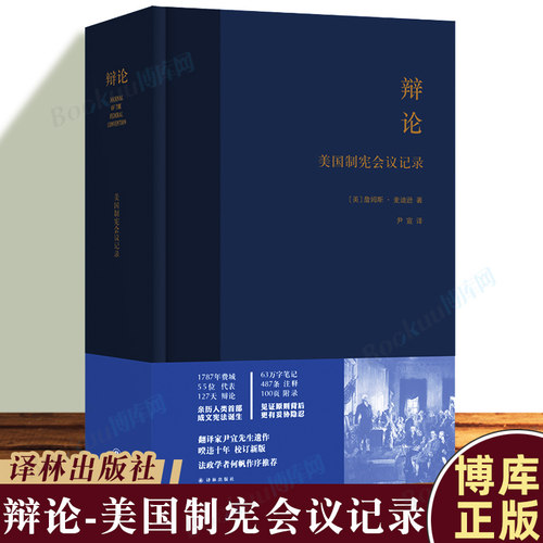辩论：美国制宪会议记录