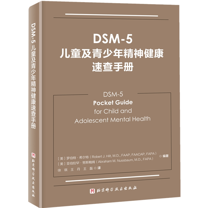 DSM-5儿童及青少年精神健康速查手册博库网