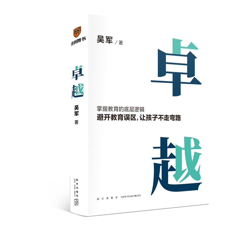 卓越打破教育误区让孩子不走弯路