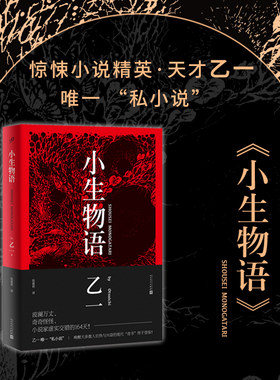 小生物语推理小说家乙一作品集