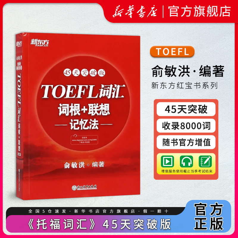 新东方toefl托福词汇联想记忆法
