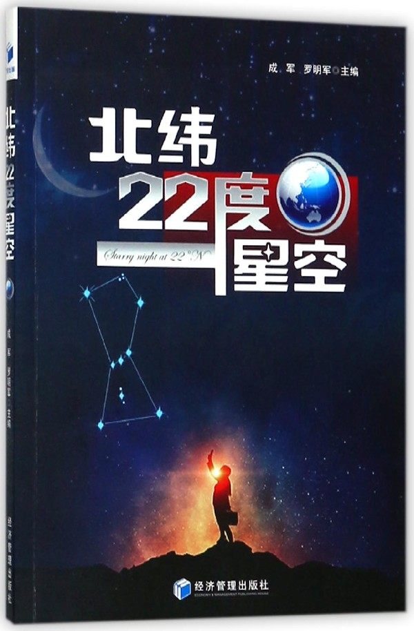 北纬22度星空 博库网