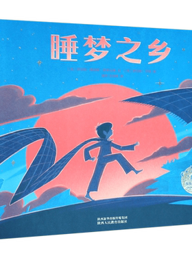 睡梦之乡(精) 博库网