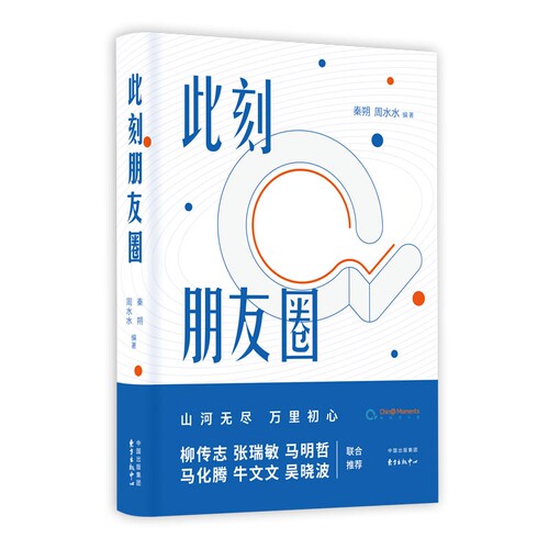 此刻朋友圈 博库网