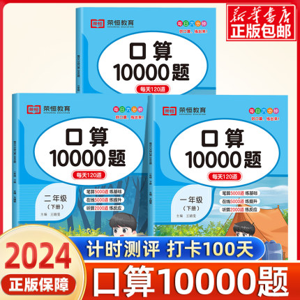 一年级下册口算题卡二三四五六年级语文数学练字帖阅读理解天天练专项强化训练每天120道看拼音写生字练习题册计算题10000道荣恒