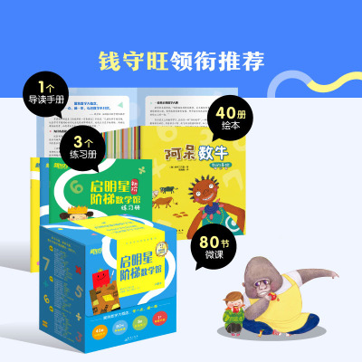 启明星阶梯数学馆分级绘本