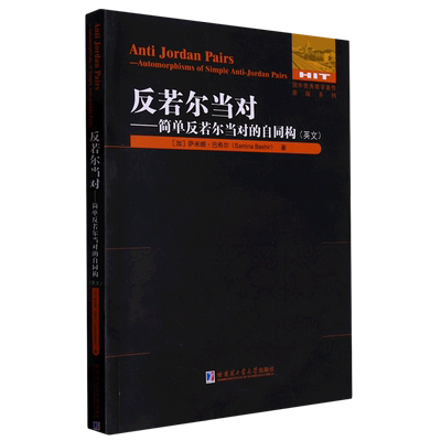 反若尔当对：简单反若尔当对的自同构(英文) 博库网