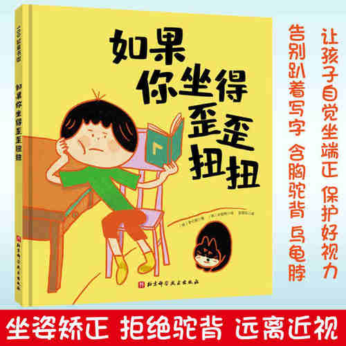 正版包邮如果歪歪扭扭3-6-7岁